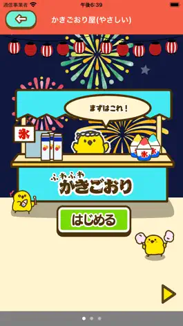 Game screenshot 楽しいお金学習 - ひよこちゃんの夏祭り hack