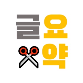 螢幕擷取畫面 (4) 글요약