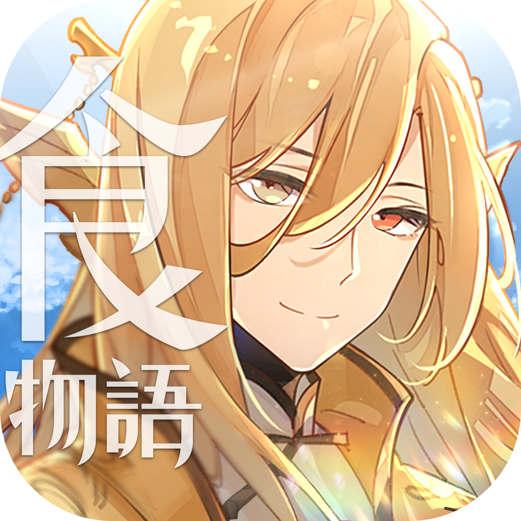 Get 食物語 for iOS, iPhone, iPad Aso Report