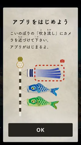Game screenshot 鯉のぼりAR apk