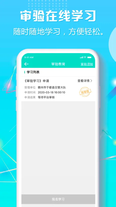 智慧交管-车管所互联智能平台