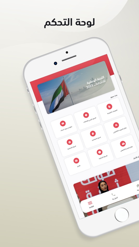 #2. اللجنة الوطنية للانتخابات (iOS) 由: Ministry of State for Federal National Council Affairs - UAE