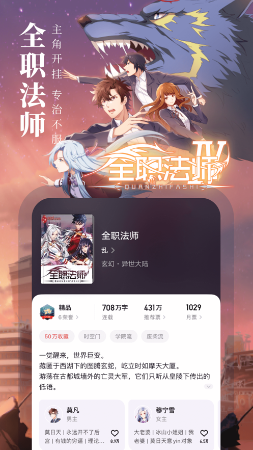 起点读书-看小说漫画的阅读神器 App 截图