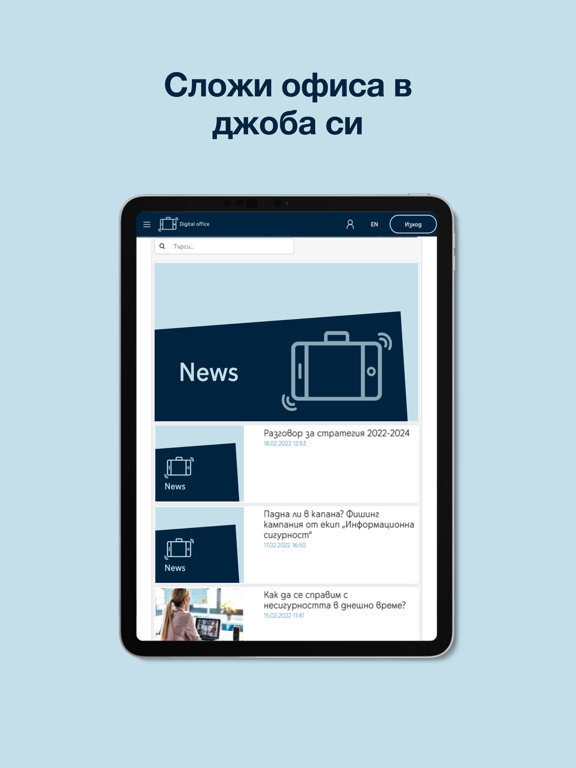 Screenshot #4 pour Digital Office Bulgaria