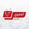 أهلاوي أونلاين App Feedback