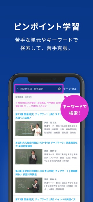 スタディサプリ 小学/中学/高校/大学受験講座 スクリーンショット3
