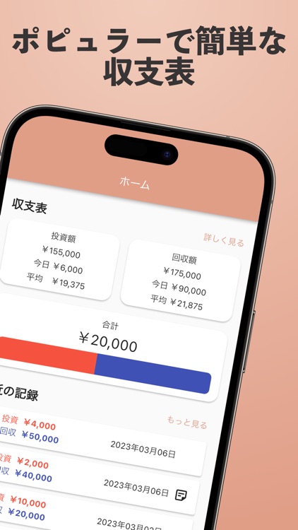 収支表NEO - パチンコやパチスロの収支管理アプリ