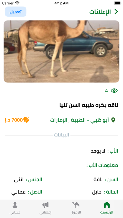 اكسبو الابل Screenshot