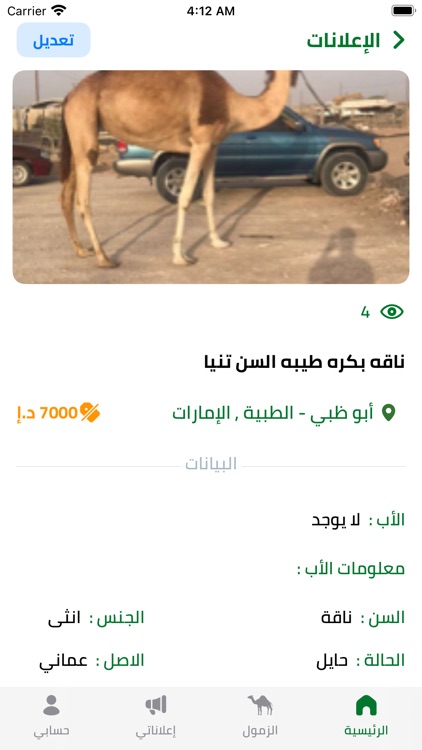 اكسبو الابل
