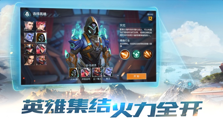 永恒边境-英雄射击 即刻对决