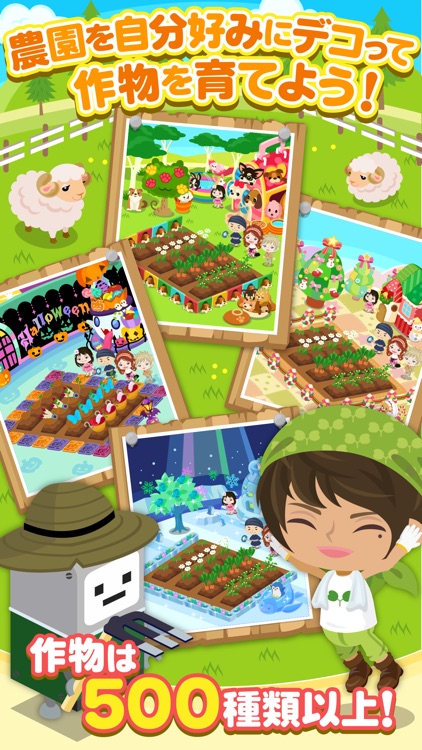 ファーミー〜ピグで育てる農園ゲーム〜