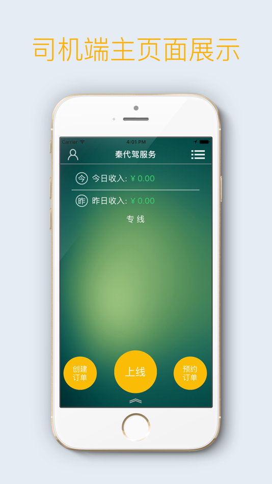 #2. 秦代驾司机 (iOS) 来自: 陕西秦唐信息技术有限公司