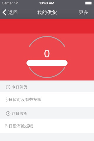 红狮供应客户端 screenshot 4