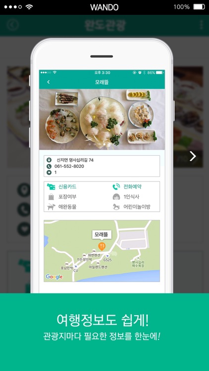 완도관광 스탬프투어 screenshot-3