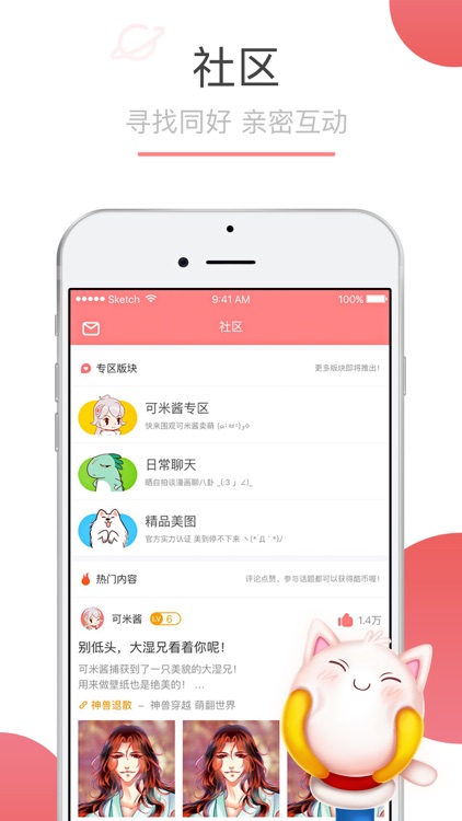 可米酷漫画 - 正版原创动漫阅读平台 screenshot-3