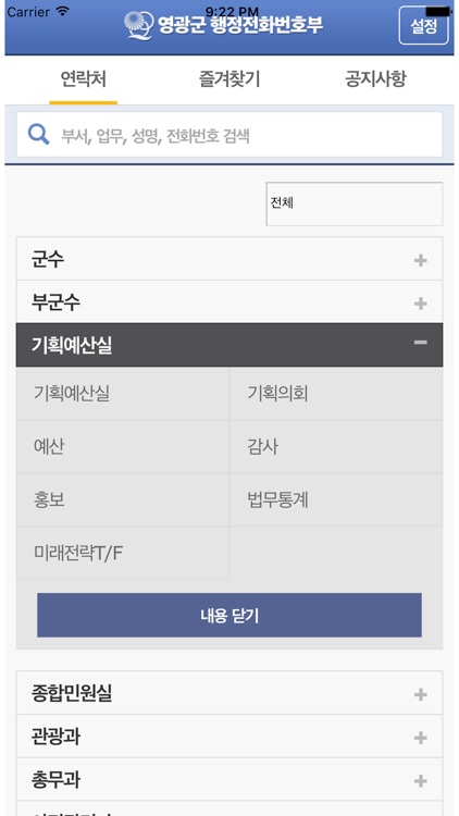 영광군청 직원연락망