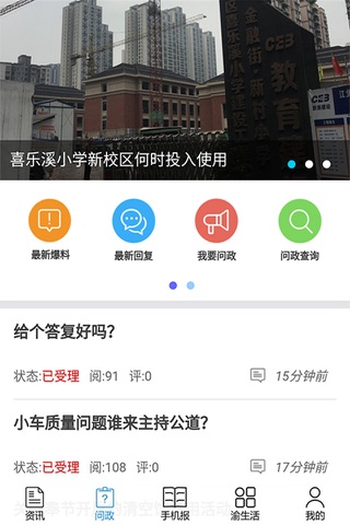 重庆手机报 screenshot 2