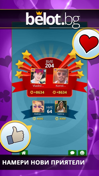 Belot.BG : Играй Белот screenshot-3