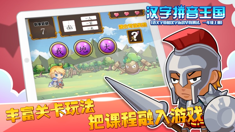 汉字拼音王国（语文字母和汉字认识早教测试，一年级上册）