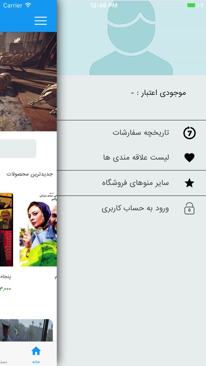 فروشگاه بزرگ ایرانیان - bshop screenshot-3
