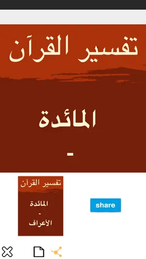 تفسير القرآن لابن كثير screenshot 3
