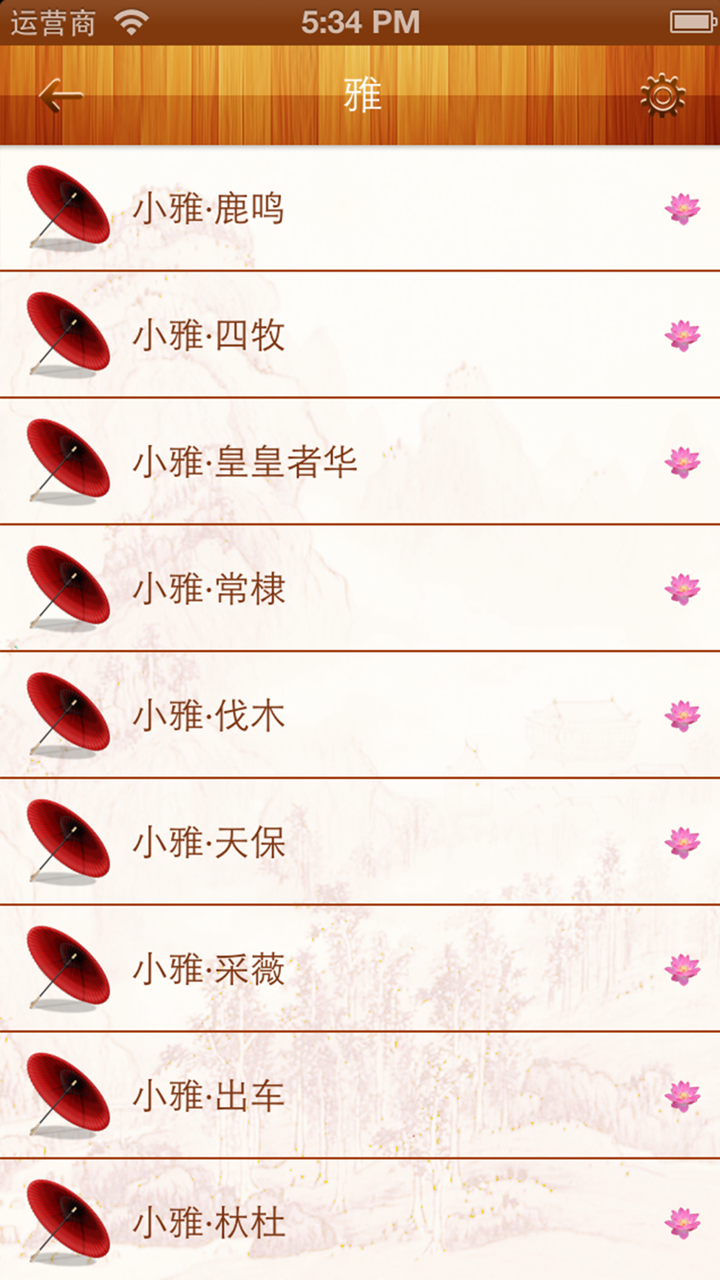 国学经典之诗经（有声字幕） screenshot 5