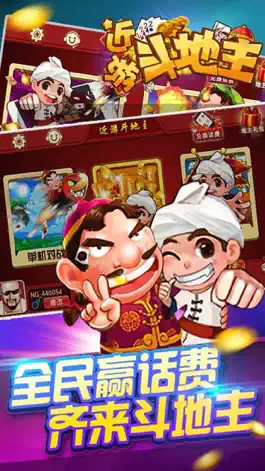 Game screenshot 近游斗地主 mod apk