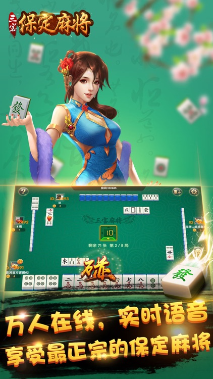 三宝保定麻将