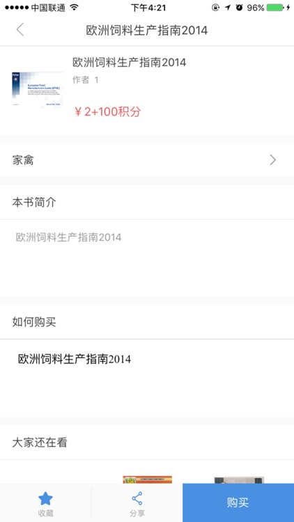 畜牧人 screenshot-4