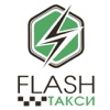 Такси Flash