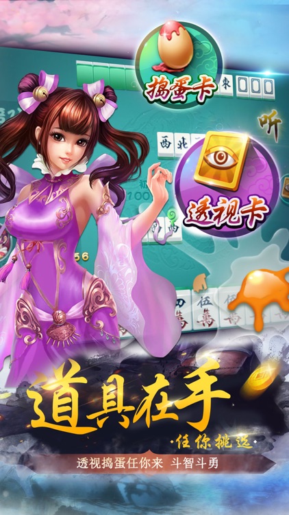 欢乐美女麻将-梦幻美女真人约你同桌来战! screenshot-4