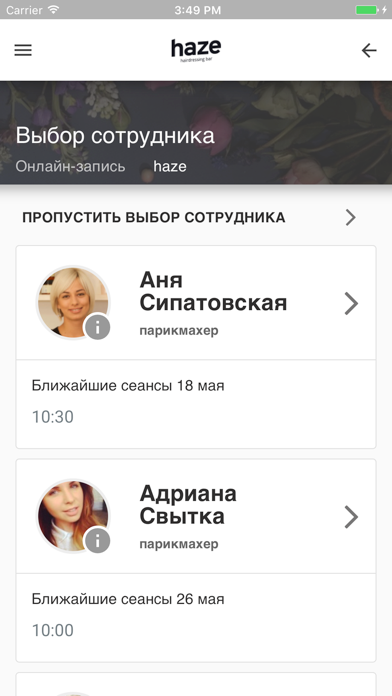 Screenshot #3 pour haze hairdressing bar
