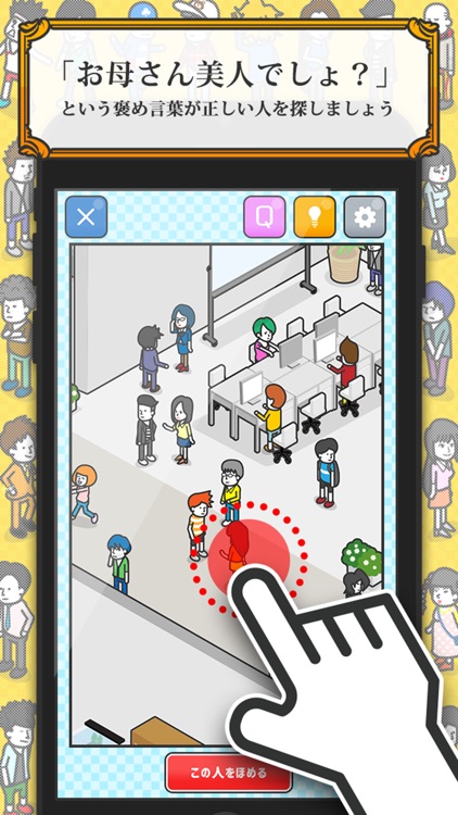 【正しい大人の㊙社交辞令】 君の褒め力Lvはいくつ？