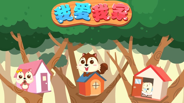 我爱我家-奇异魔方2017