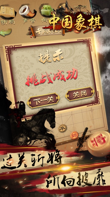 象棋® screenshot-4