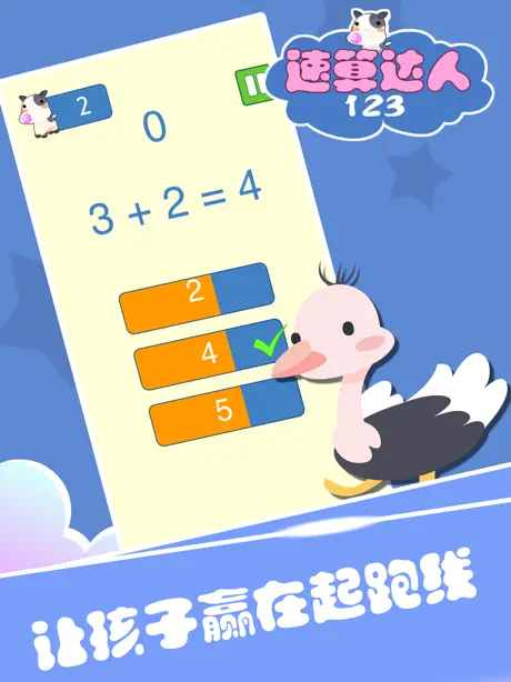 速算达人123