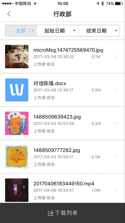 蜻蜓云－企业文件共享专家 screenshot-3