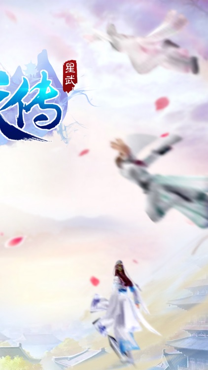 星武择天传-逆天改命的梦幻仙侠手游!