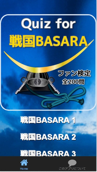 Quiz for『戦国BASARA』ファン検定 全200問のおすすめ画像2