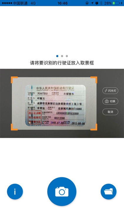 云脉行驶证识别