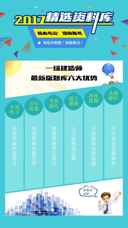 一级建造师 - 一建考试最新题库2017