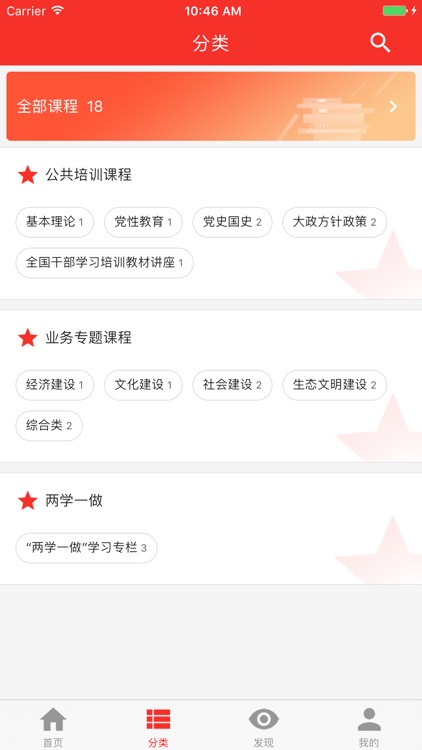 山东工商学院网络党校 screenshot-3