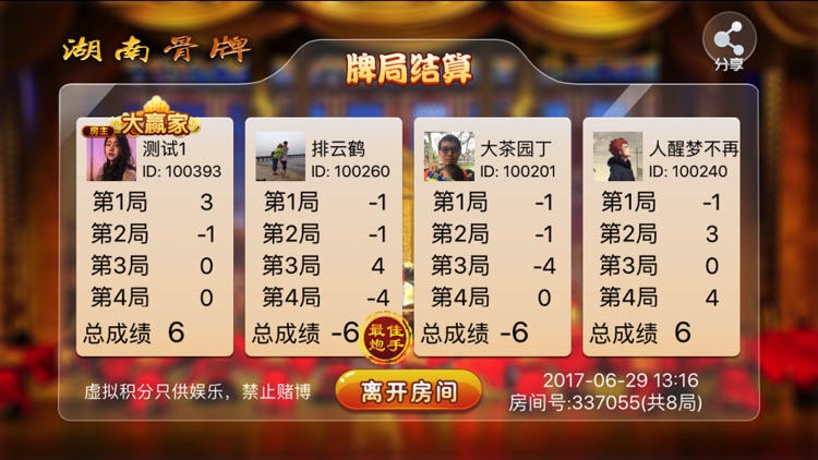 湖南骨牌 screenshot-4
