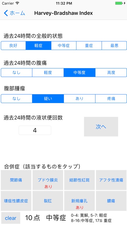 クローン病CDAI・潰瘍性大腸炎Mayoスコア