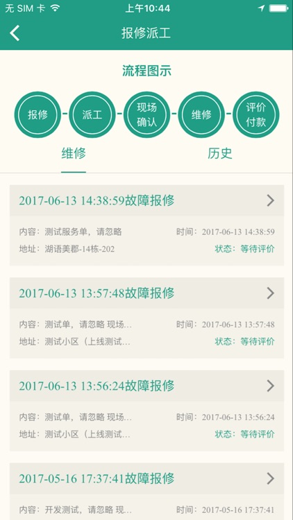 智慧乐湾物业版 screenshot-3