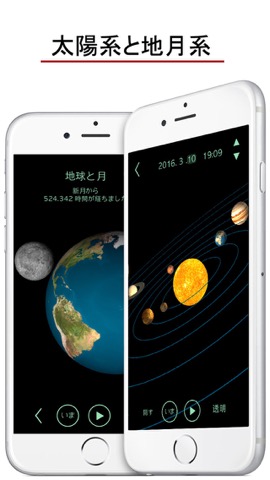 3D Astronomy : 天球儀, 太陽系, 星座のおすすめ画像1