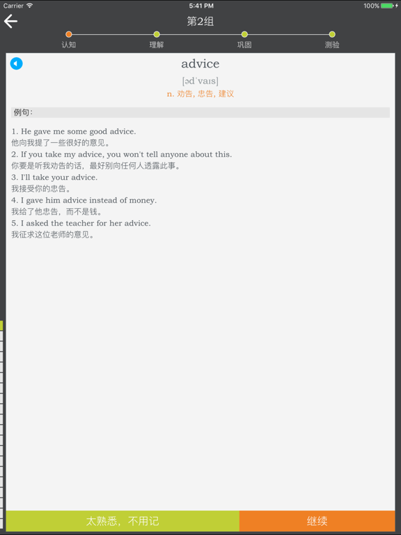 Screenshot #5 pour 我爱背单词-每日英语百词斩