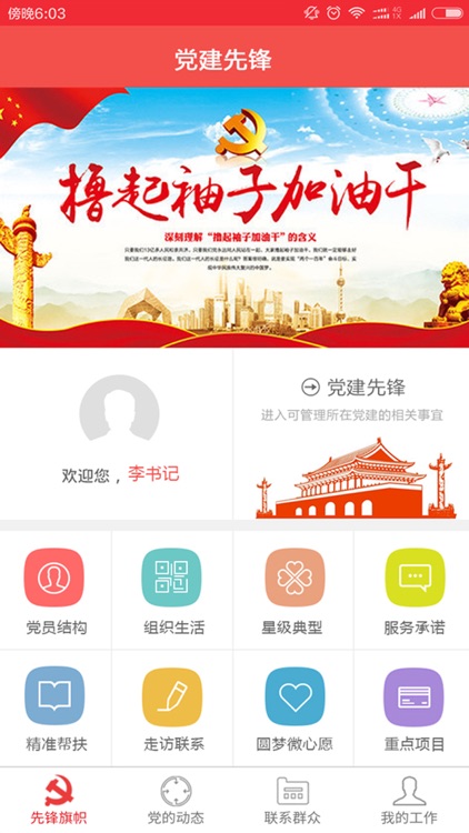 八公山区党员e家