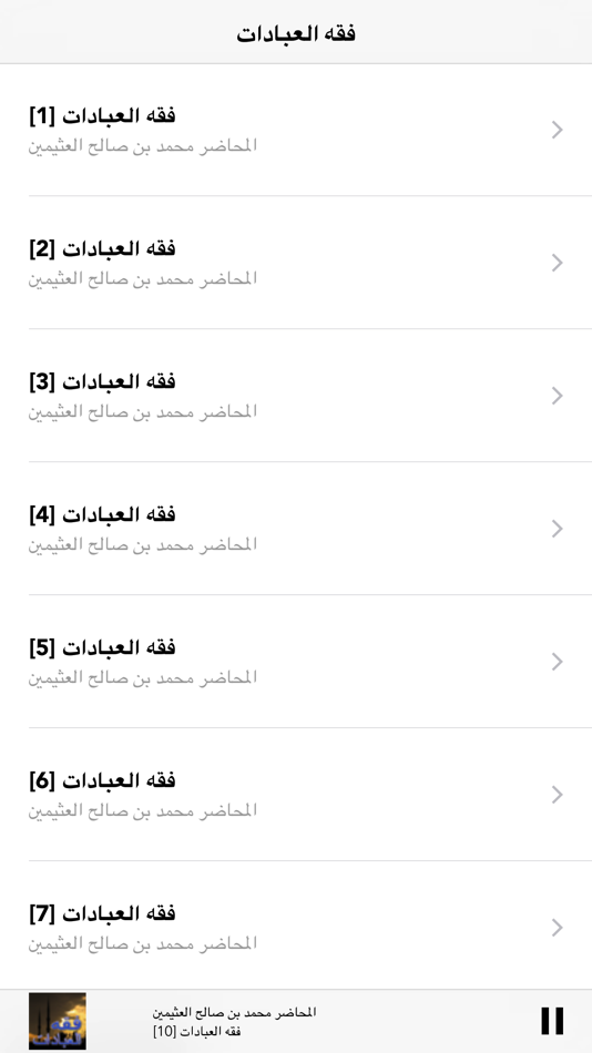 #2. فقه العبادات - من كتب اسلامية القران الصلاة الله (iOS) By: Hassen Smaoui