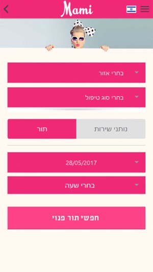 MAMI - מאמי(圖2)-速報App